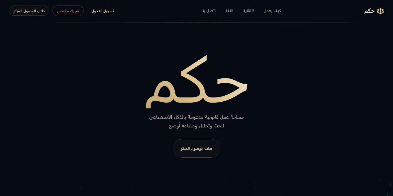 The Hukm landing page: the Arabic wordmark حكم in gold on a dark background with an early access button.